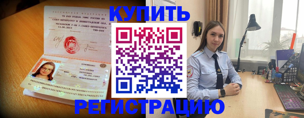 прописка регистрация в Ельце