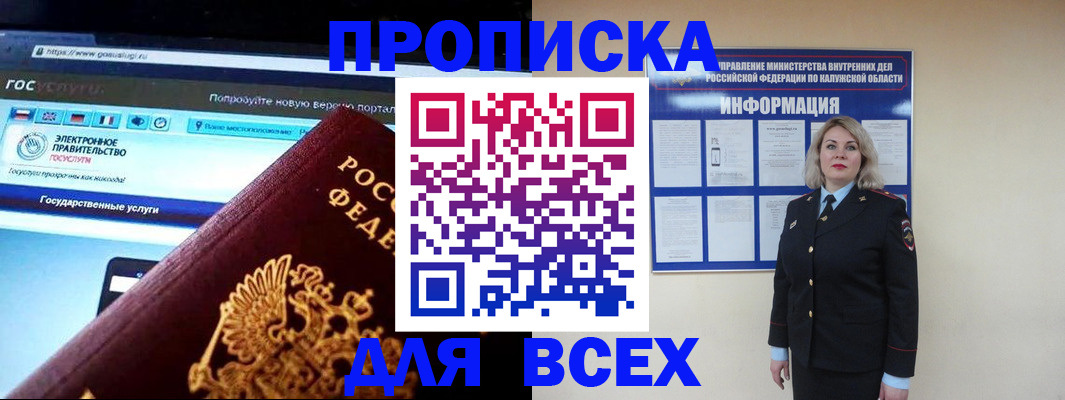 прописка 2025 в Ельце