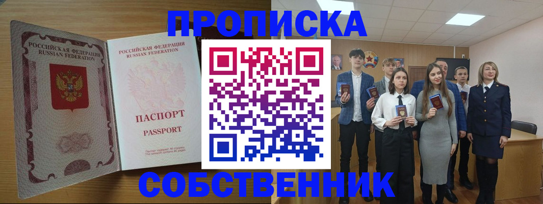 временная регистрация купить в Ельце