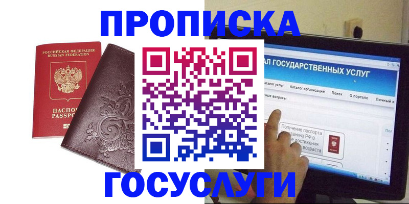 прописка регистрация в Ельце