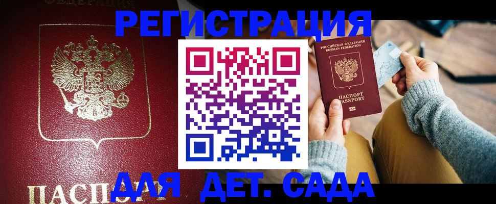 временная прописка в Ельце